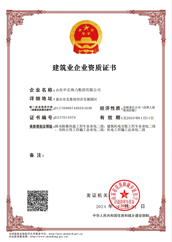 機電工程施工總承包二級、市政公用工程施工總承包二級、建筑機電安裝工程專業(yè)承包二級、防水防腐保溫工程專業(yè)承包二級